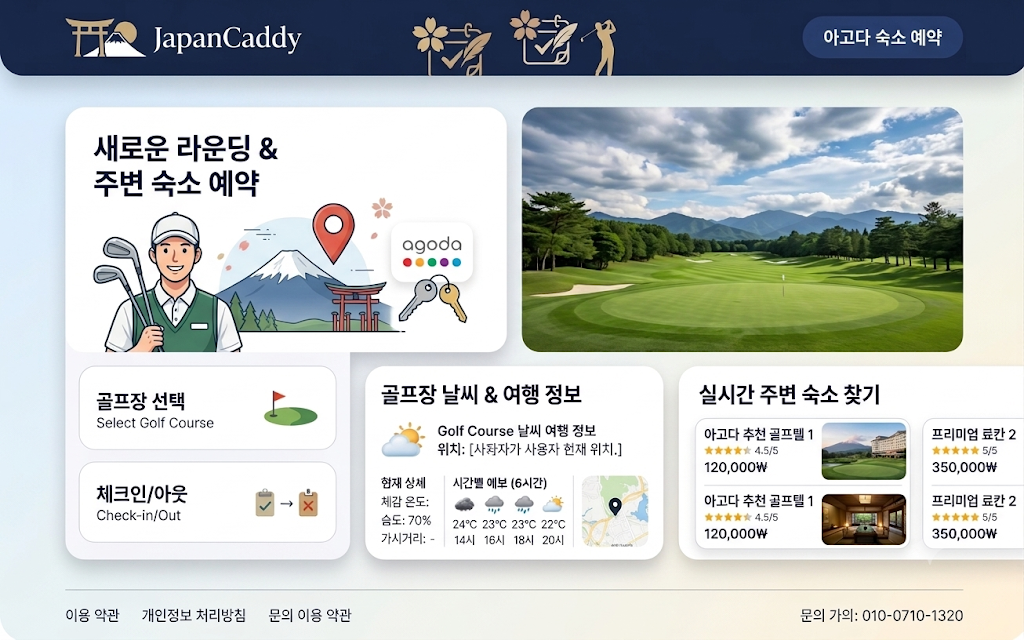 JapanCaddy golf round and Agoda stay booking product preview